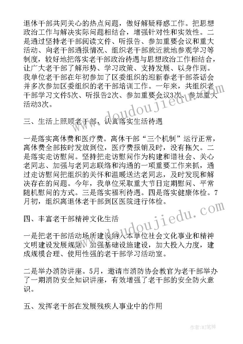 最新退休信访干部工作总结汇报 法院离退休干部党建工作总结(优秀5篇)