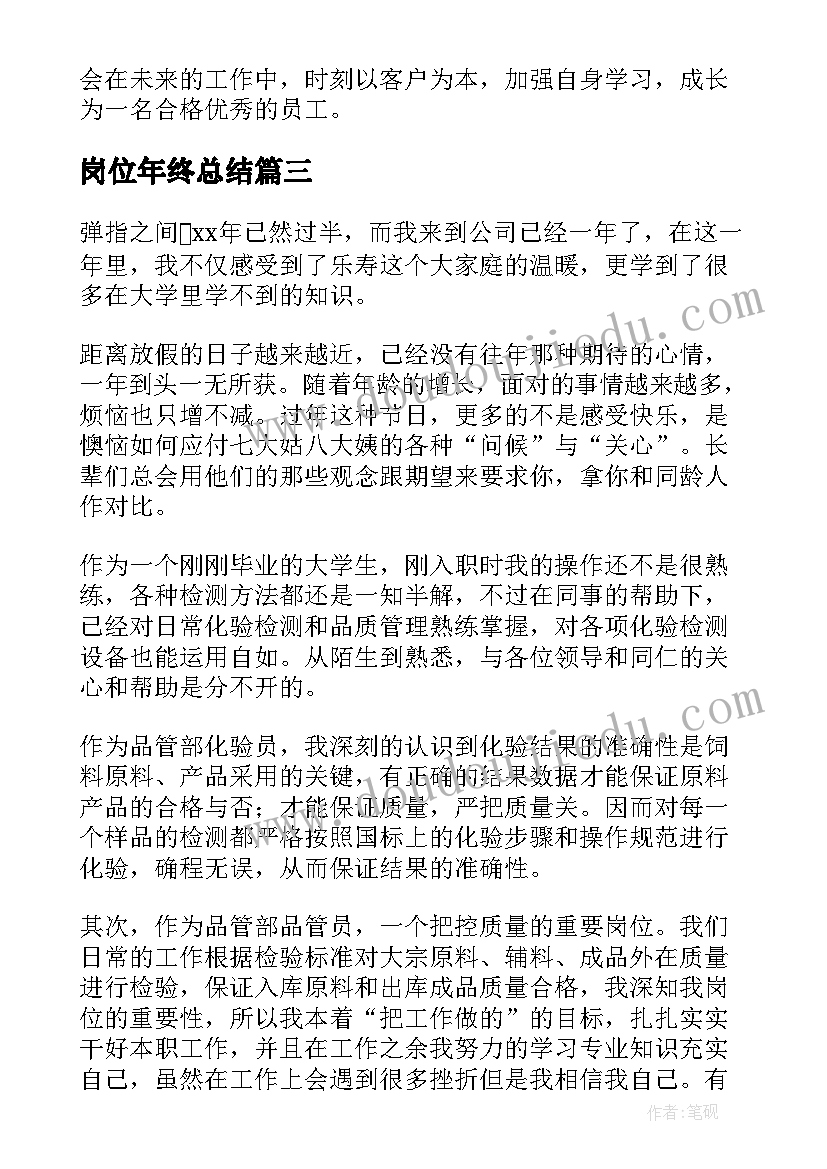 最新岗位年终总结(通用9篇)