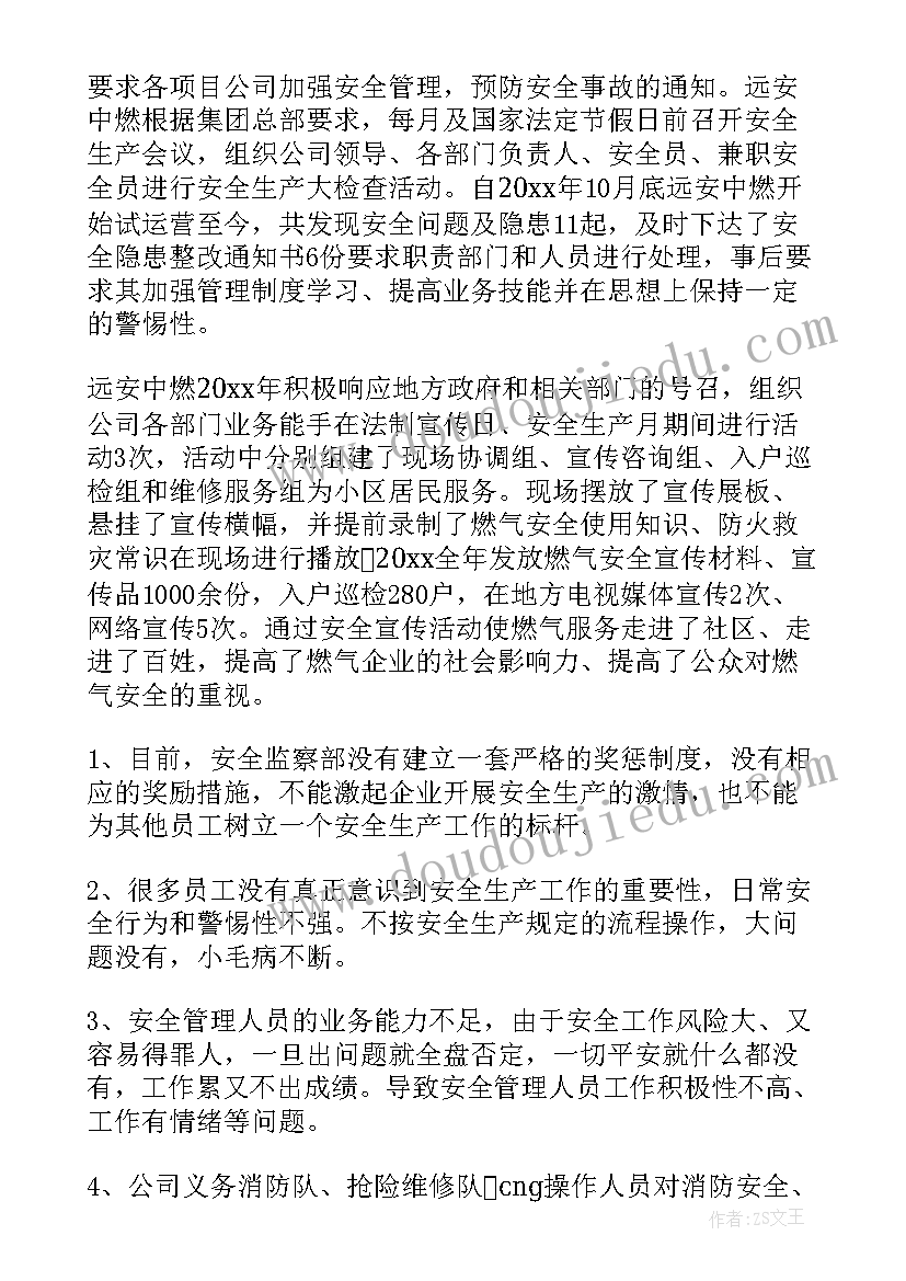 2023年监察部工作总结个人(汇总9篇)