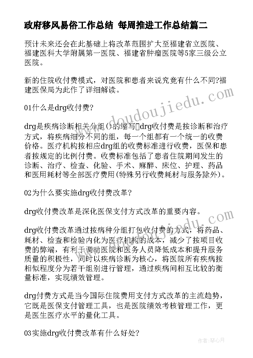 2023年政府移风易俗工作总结 每周推进工作总结(实用9篇)