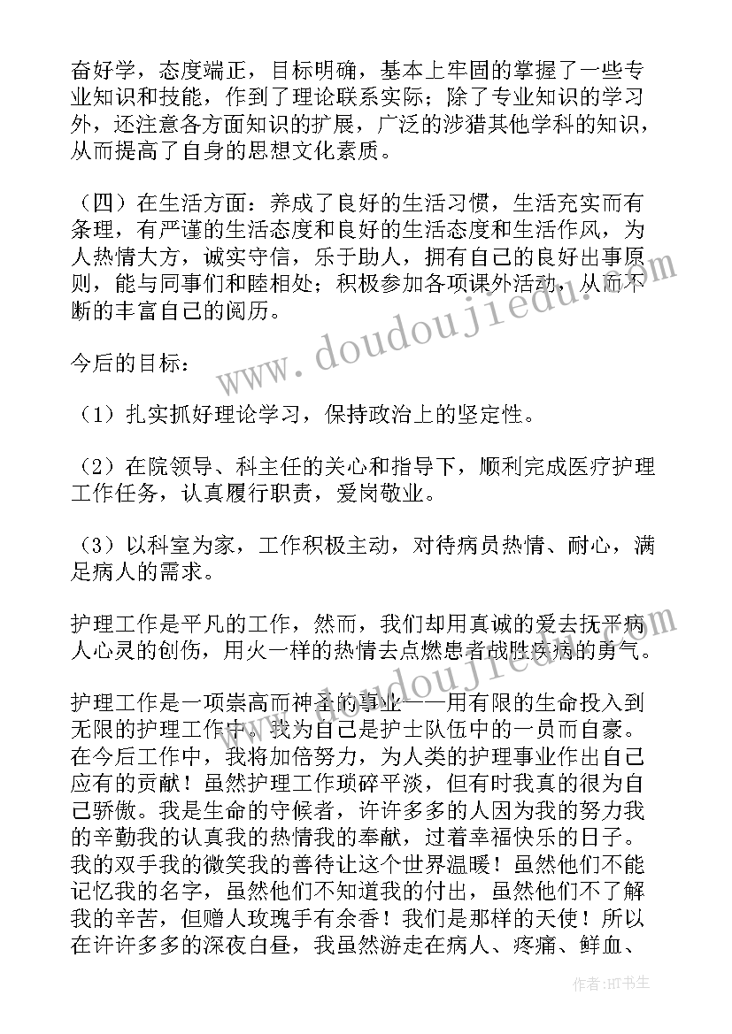 最新度护士工作总结 护士工作总结(通用9篇)