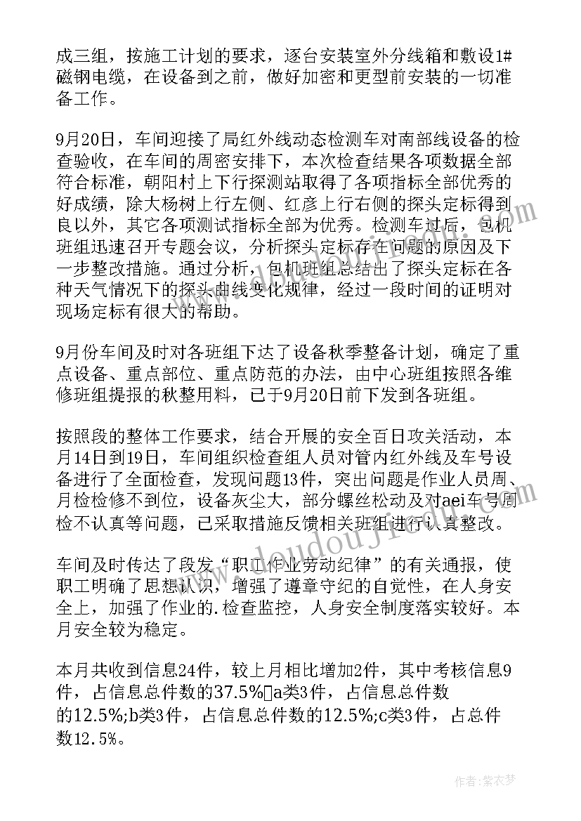 最新铁路客运安全分析会 铁路安全的工作总结(优质5篇)