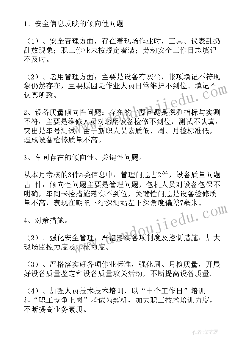 最新铁路客运安全分析会 铁路安全的工作总结(优质5篇)