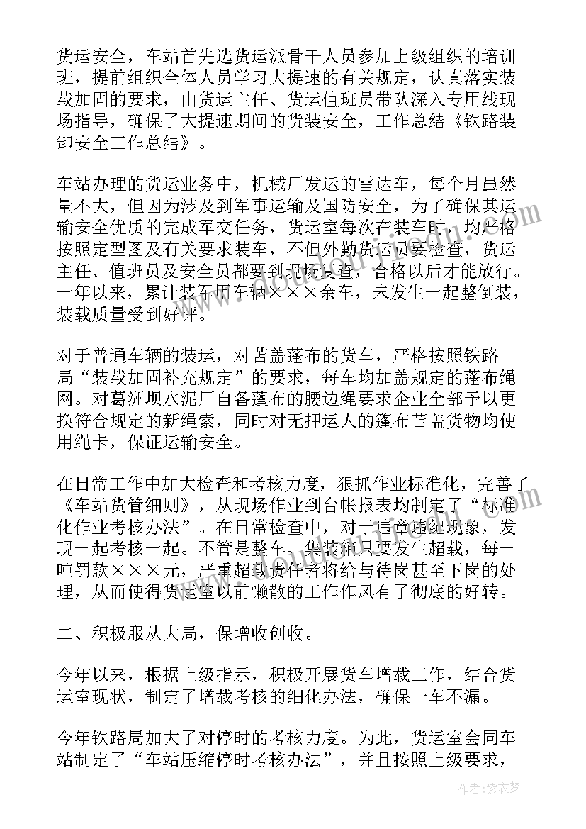 最新铁路客运安全分析会 铁路安全的工作总结(优质5篇)