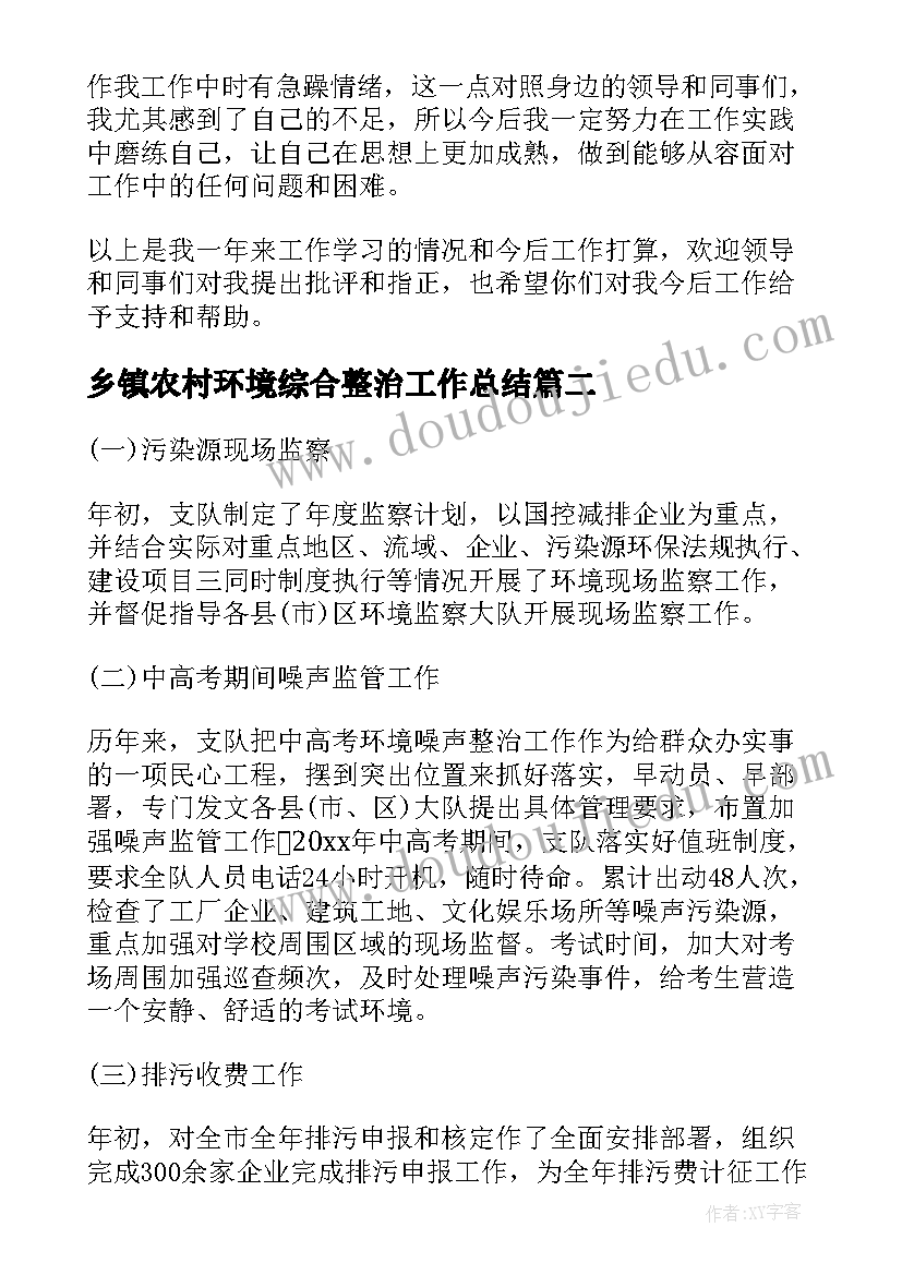 乡镇农村环境综合整治工作总结(优秀8篇)