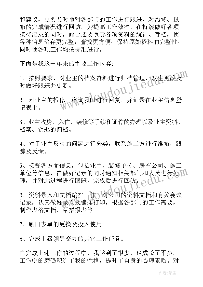 2023年一线公寓客服体验报告 客服个人工作总结(通用10篇)