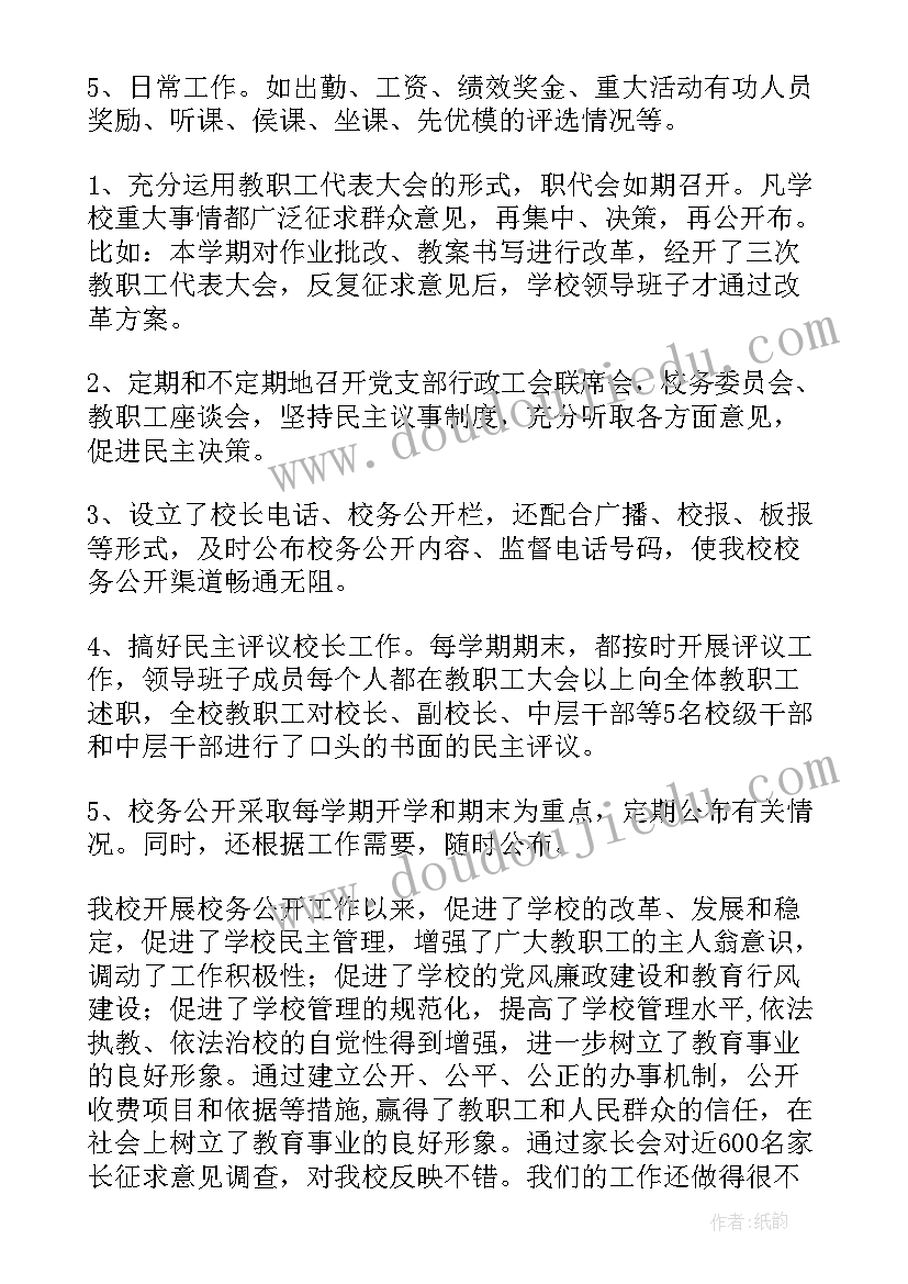 2023年学校毕业总结(通用8篇)