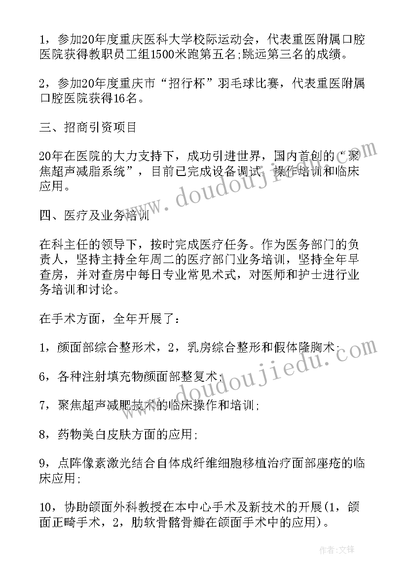 最新美容院个人年终总结(实用6篇)