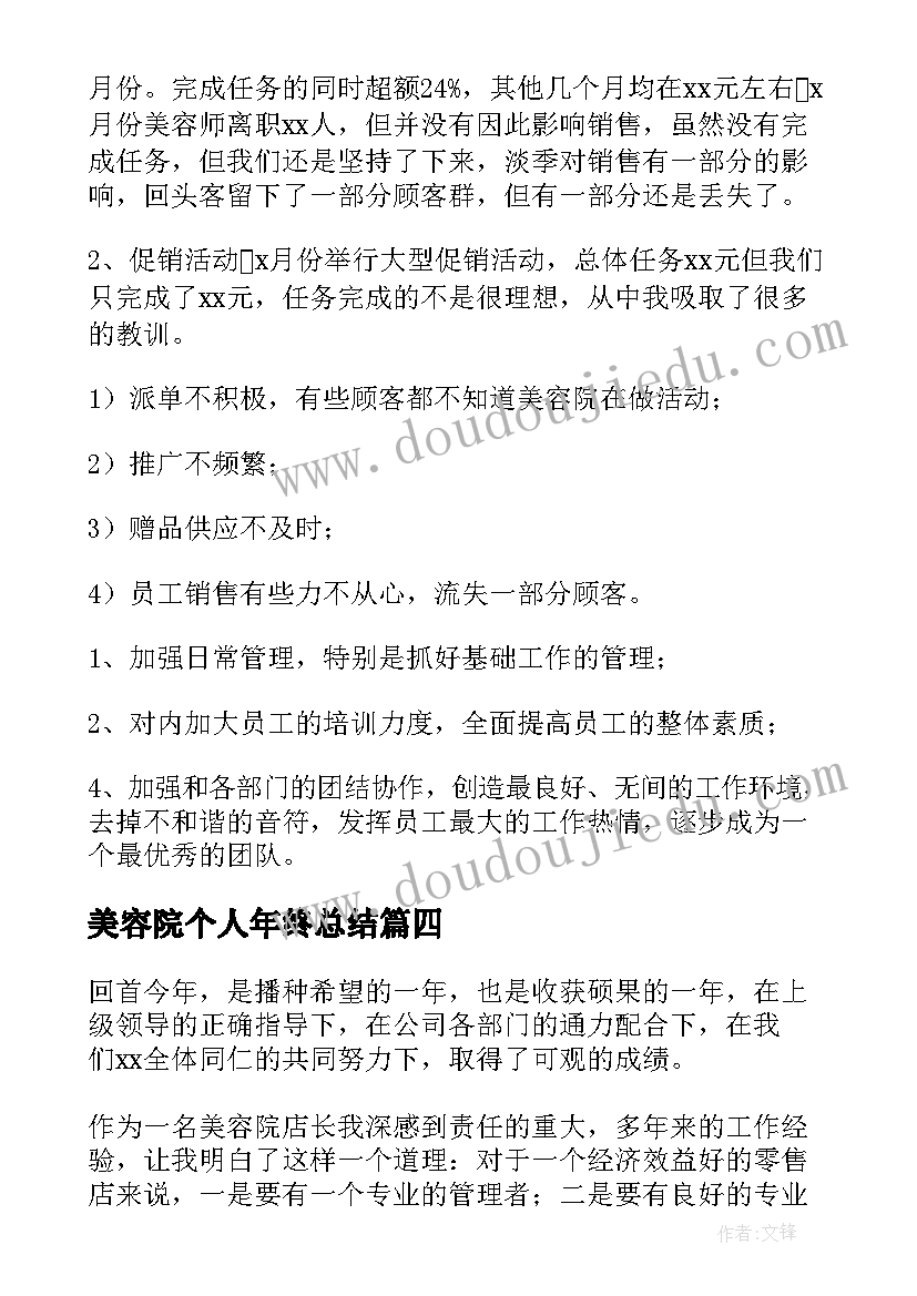 最新美容院个人年终总结(实用6篇)