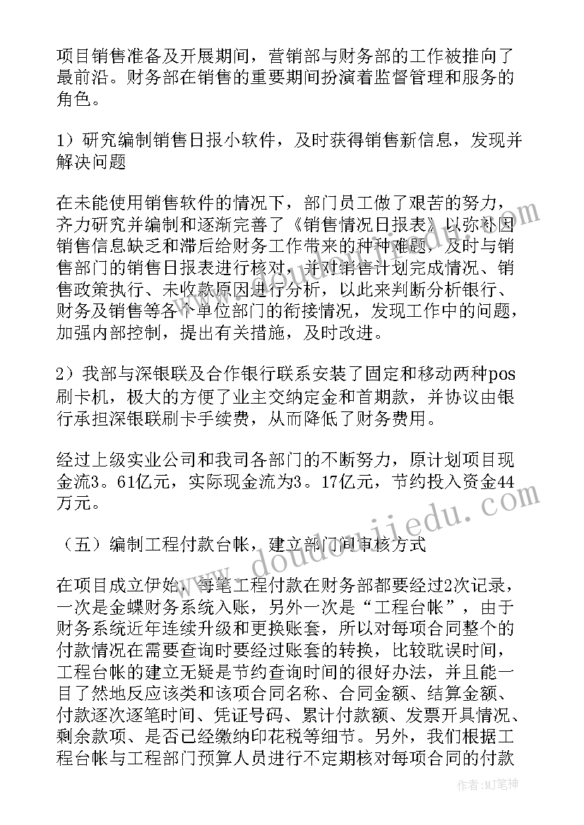 最新教育财务工作总结报告(通用8篇)