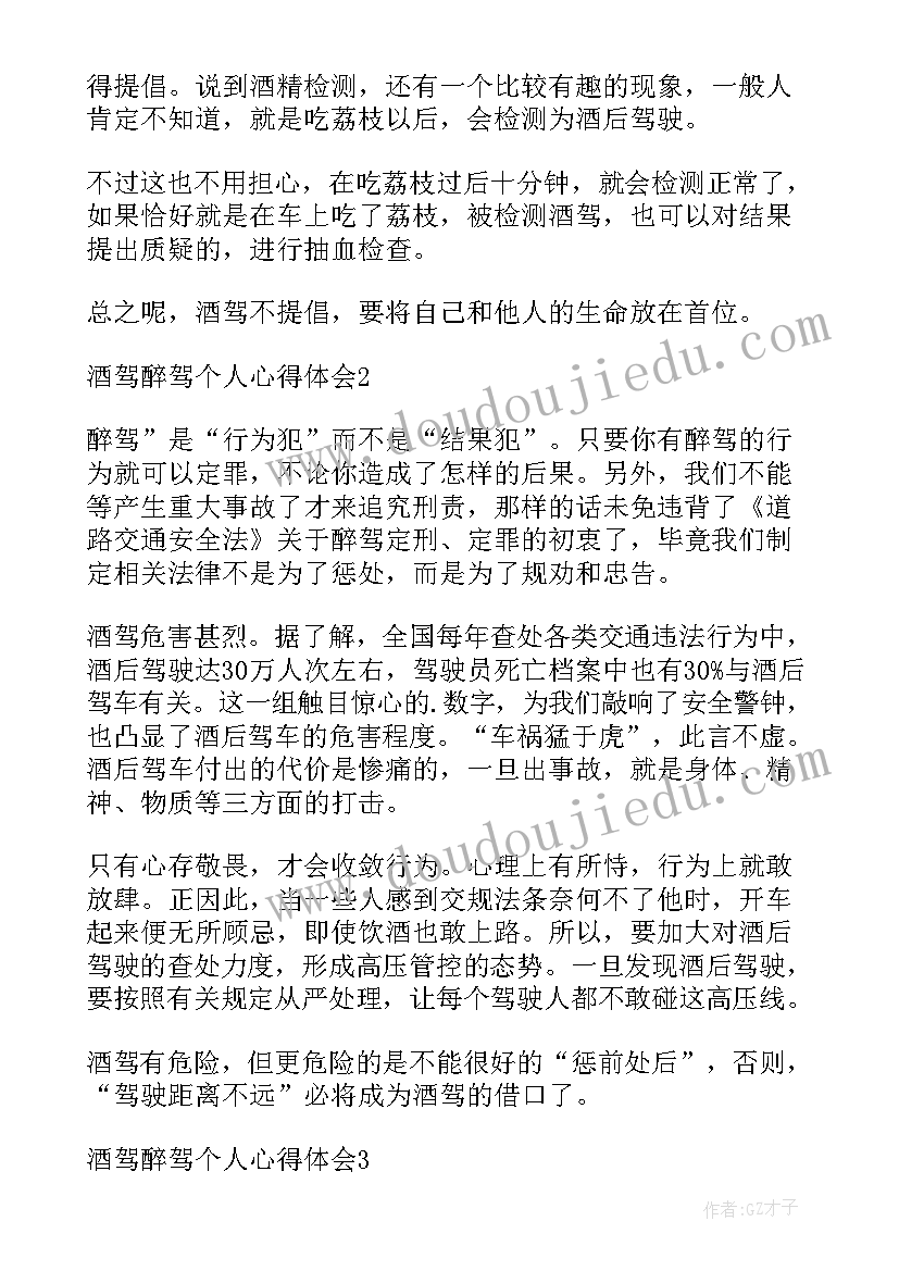 最新军人酒驾醉驾警示教育心得体会(优质5篇)