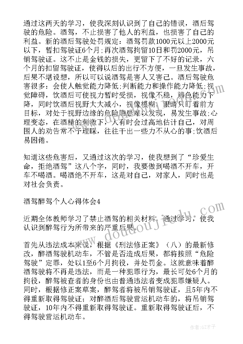 最新军人酒驾醉驾警示教育心得体会(优质5篇)