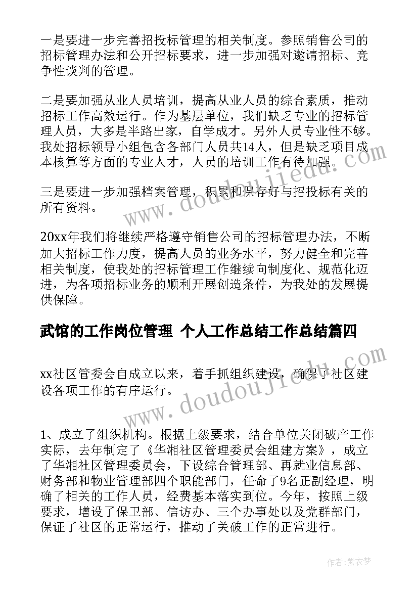 最新武馆的工作岗位管理 个人工作总结工作总结(精选7篇)