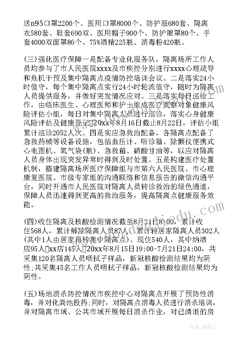 最新住进隔离酒店的工作总结 参与隔离酒店抗疫工作总结(优秀5篇)