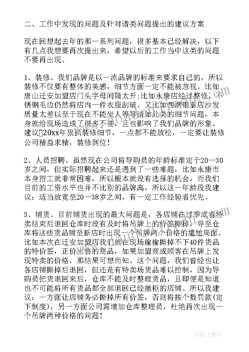 服装督导工作总结(优秀5篇)