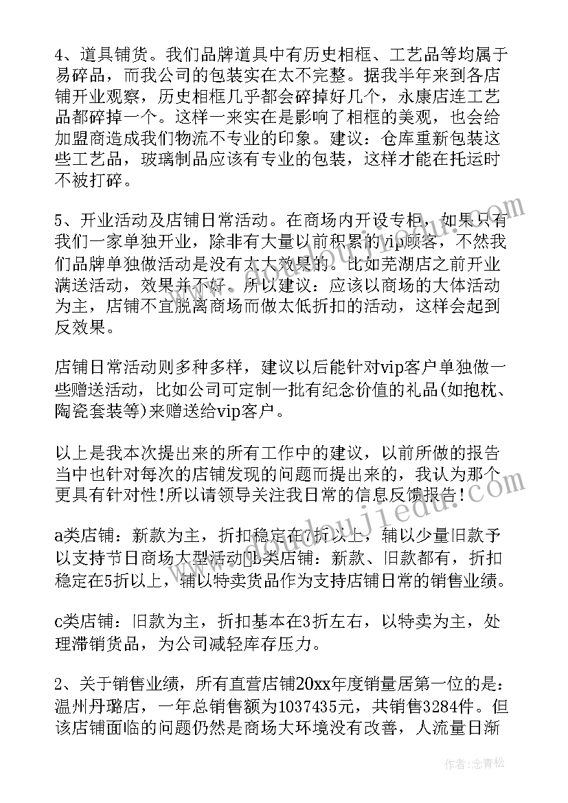 服装督导工作总结(优秀5篇)