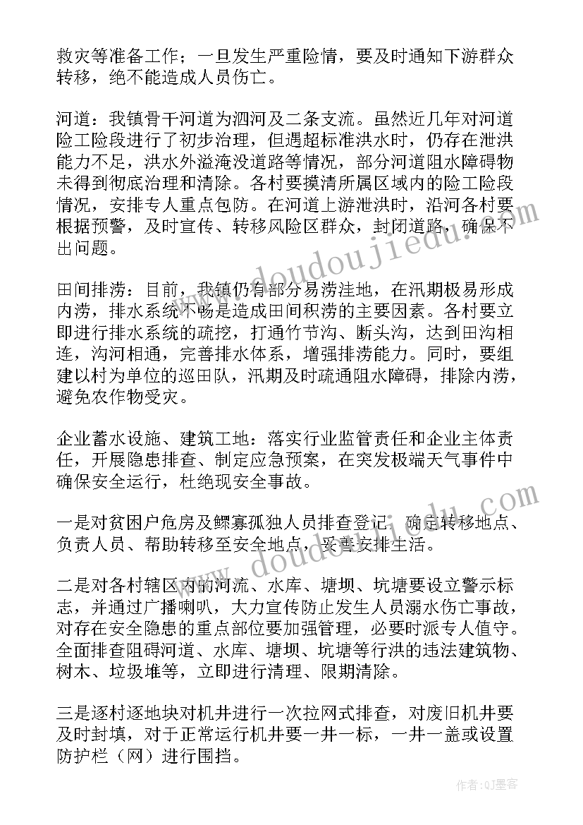 2023年乡镇抗旱预案 乡镇上半年防汛抗旱的工作总结(大全9篇)