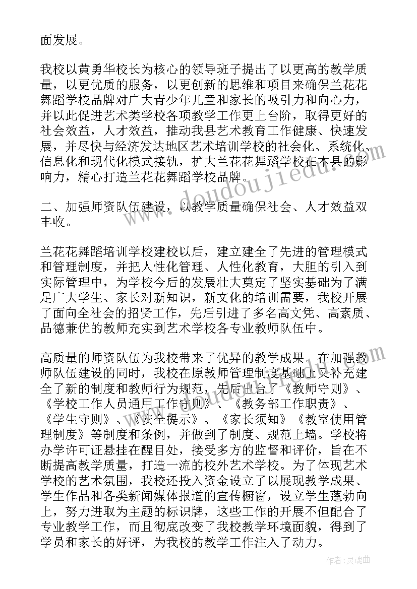 2023年舞蹈老师会议总结 舞蹈实习老师的个人工作总结(优质5篇)