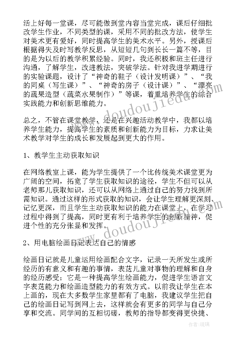 美术教师教学工作总结个人(优质9篇)