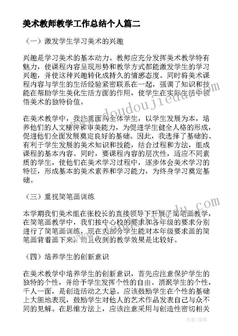 美术教师教学工作总结个人(优质9篇)