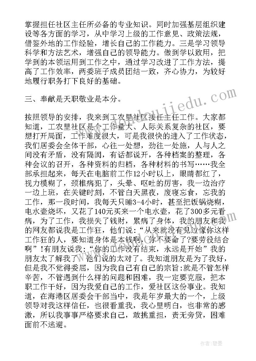 2023年社区主任个人工作总结报告(通用6篇)