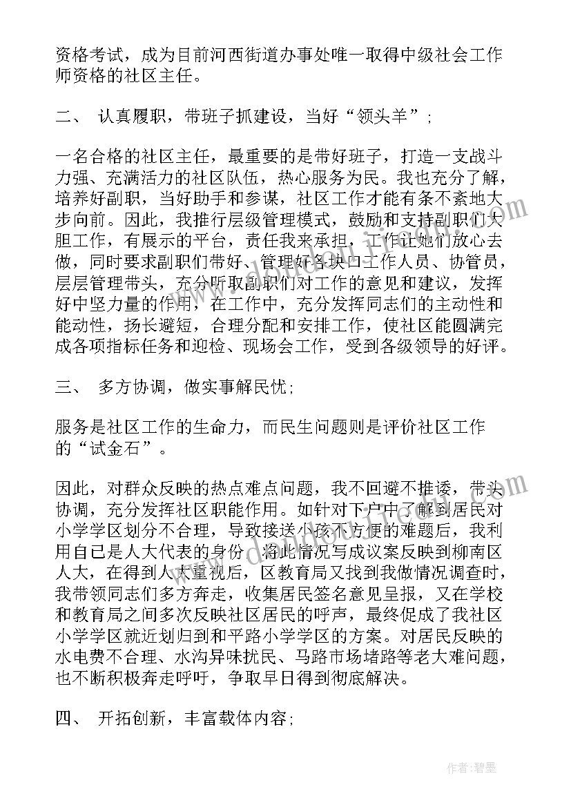 2023年社区主任个人工作总结报告(通用6篇)