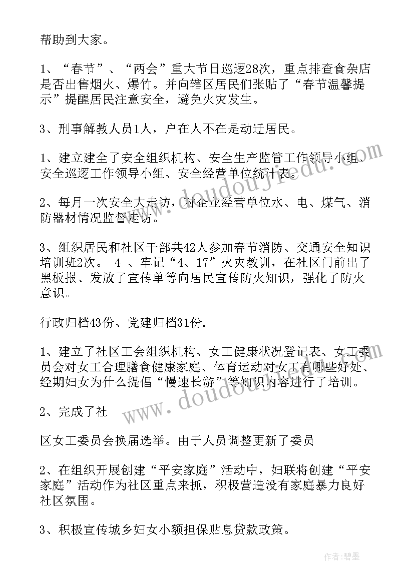 2023年社区主任个人工作总结报告(通用6篇)