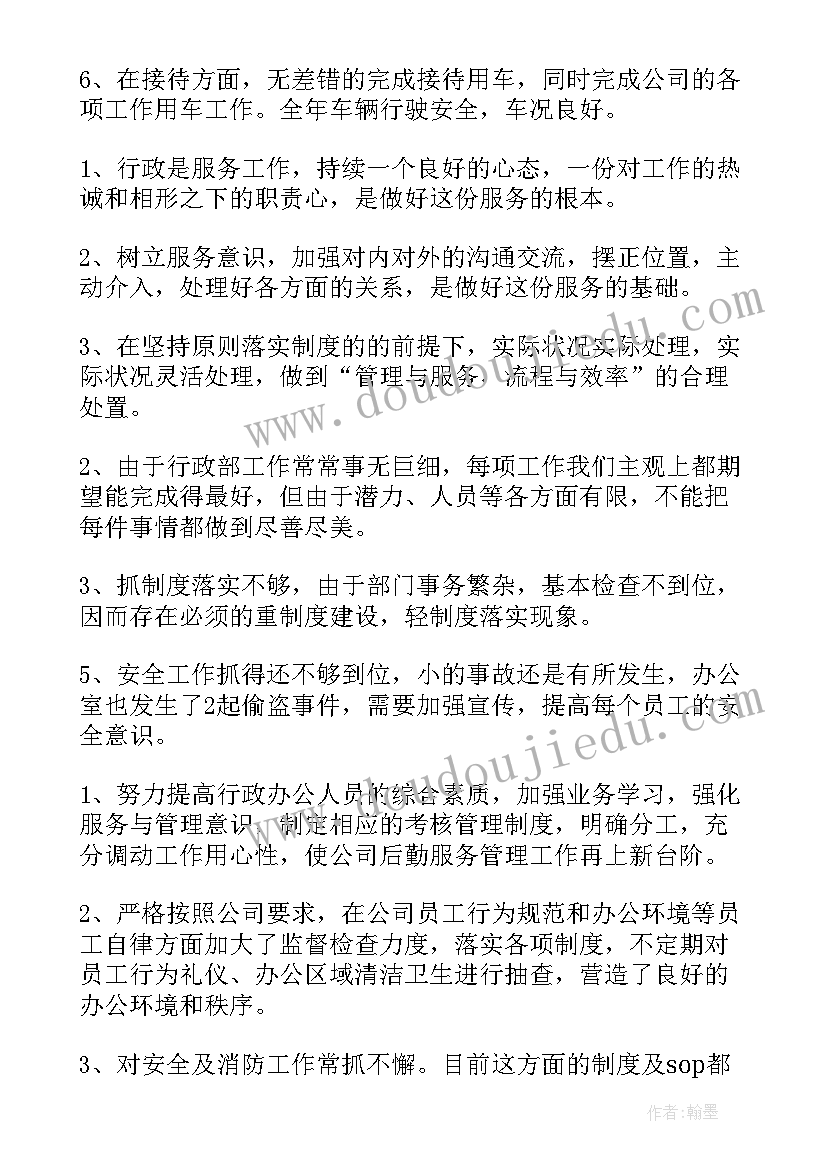 最新行政副总年终工作总结(通用5篇)