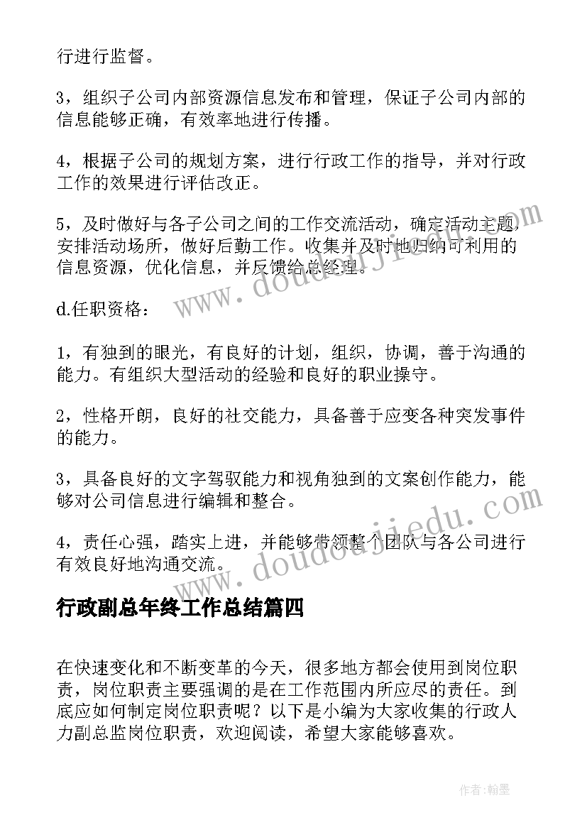 最新行政副总年终工作总结(通用5篇)