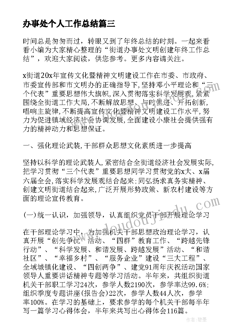 办事处个人工作总结(汇总6篇)