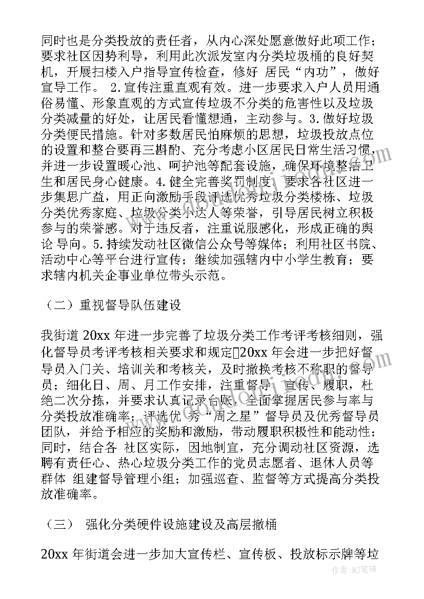 2023年街道垃圾分类工作年度总结 成都街道垃圾分类工作计划(优秀5篇)