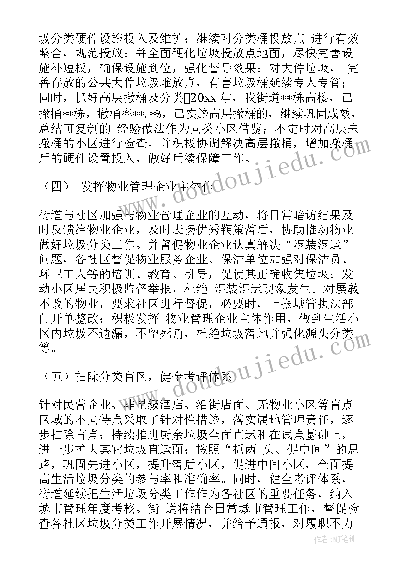 2023年街道垃圾分类工作年度总结 成都街道垃圾分类工作计划(优秀5篇)