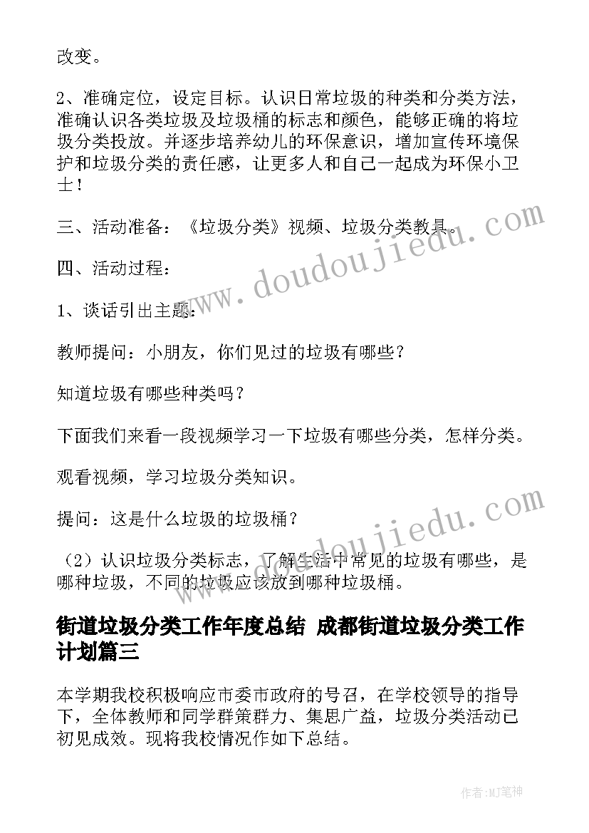 2023年街道垃圾分类工作年度总结 成都街道垃圾分类工作计划(优秀5篇)