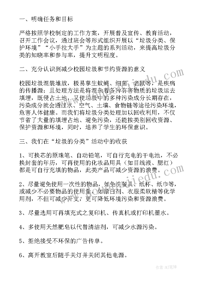 2023年街道垃圾分类工作年度总结 成都街道垃圾分类工作计划(优秀5篇)