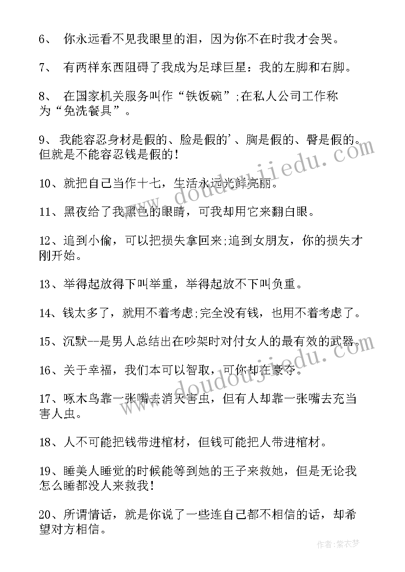 2023年工作总结寄语 父亲节寄语节日寄语(汇总9篇)