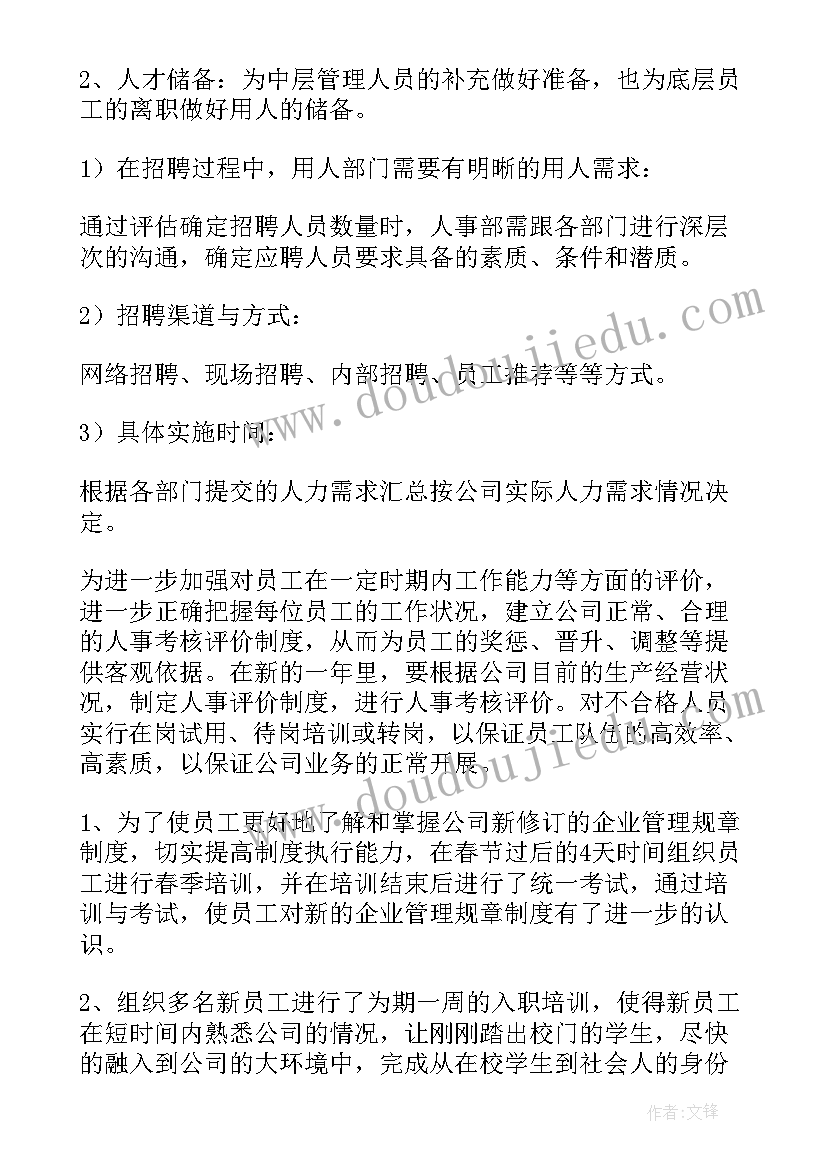 2023年社工部门的工作计划和目标(通用9篇)