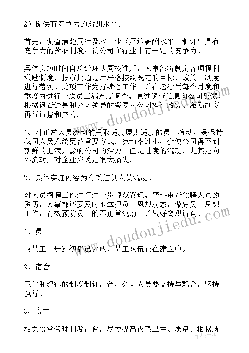 2023年社工部门的工作计划和目标(通用9篇)