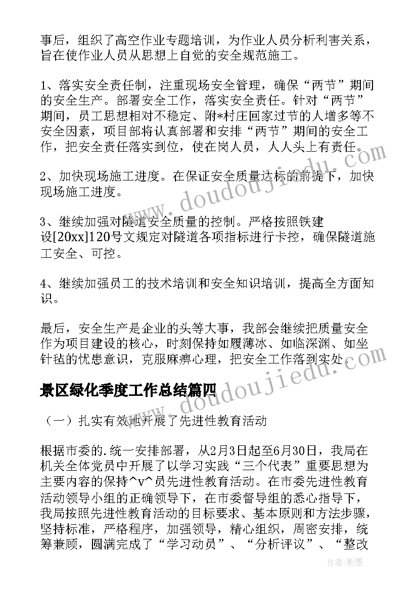 2023年景区绿化季度工作总结(模板5篇)