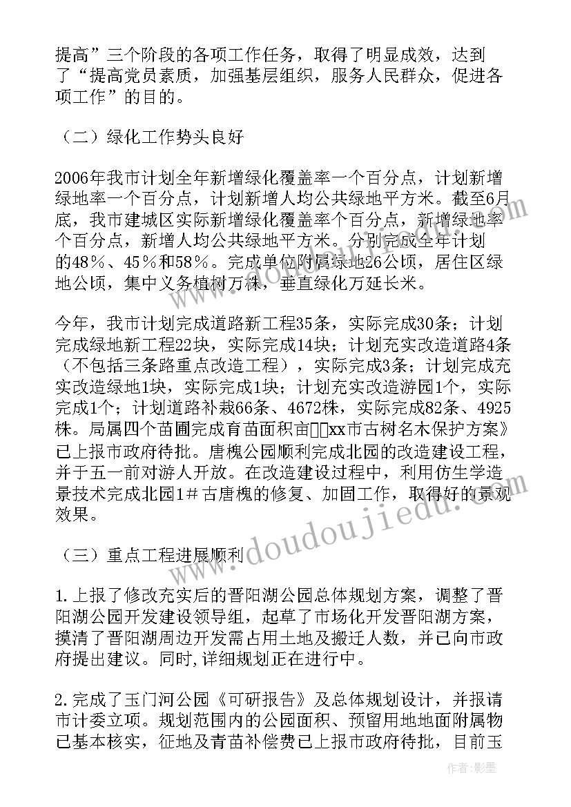 2023年景区绿化季度工作总结(模板5篇)