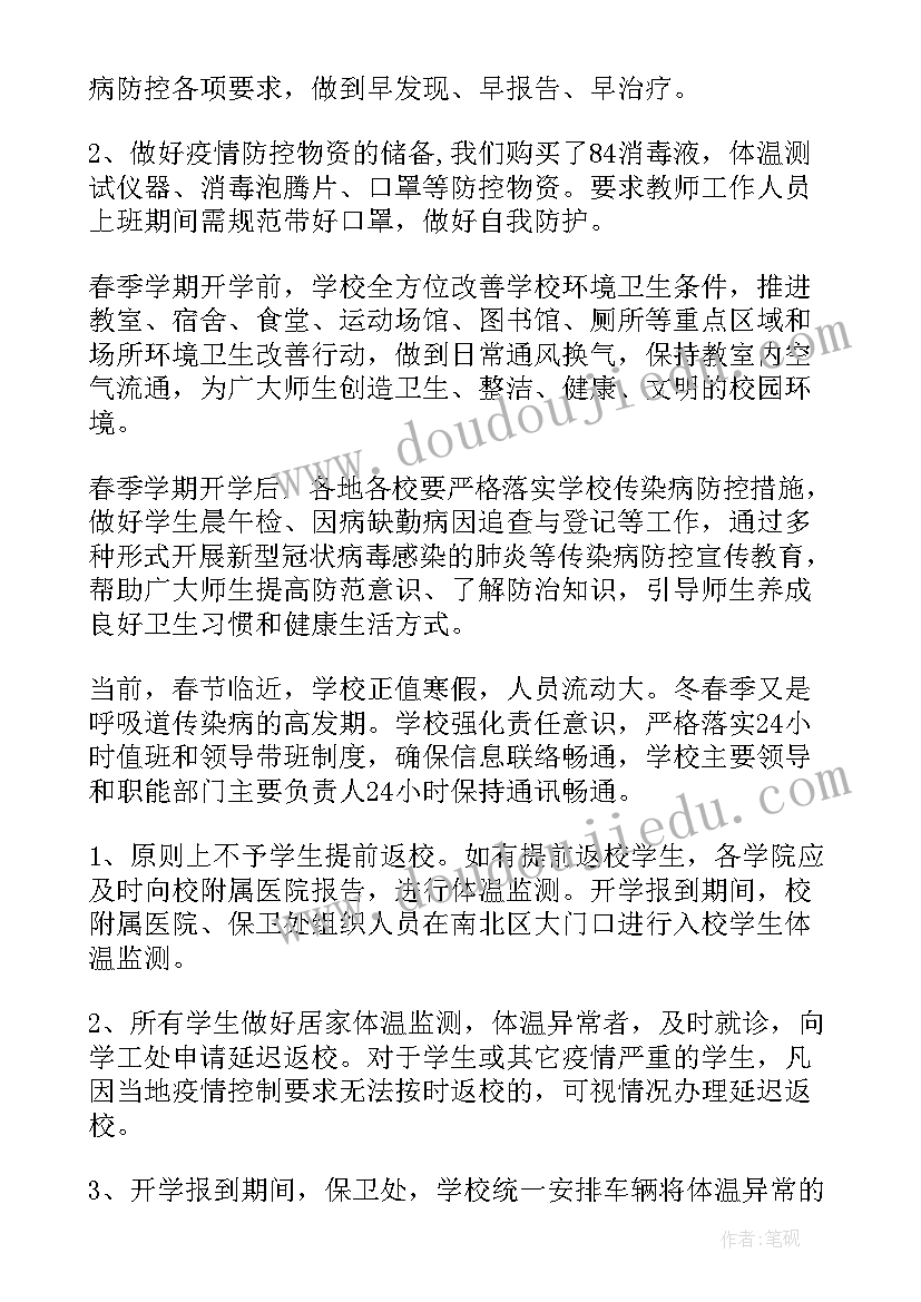 疫情期间社工站工作总结 疫情期间防控工作总结汇报(优秀7篇)