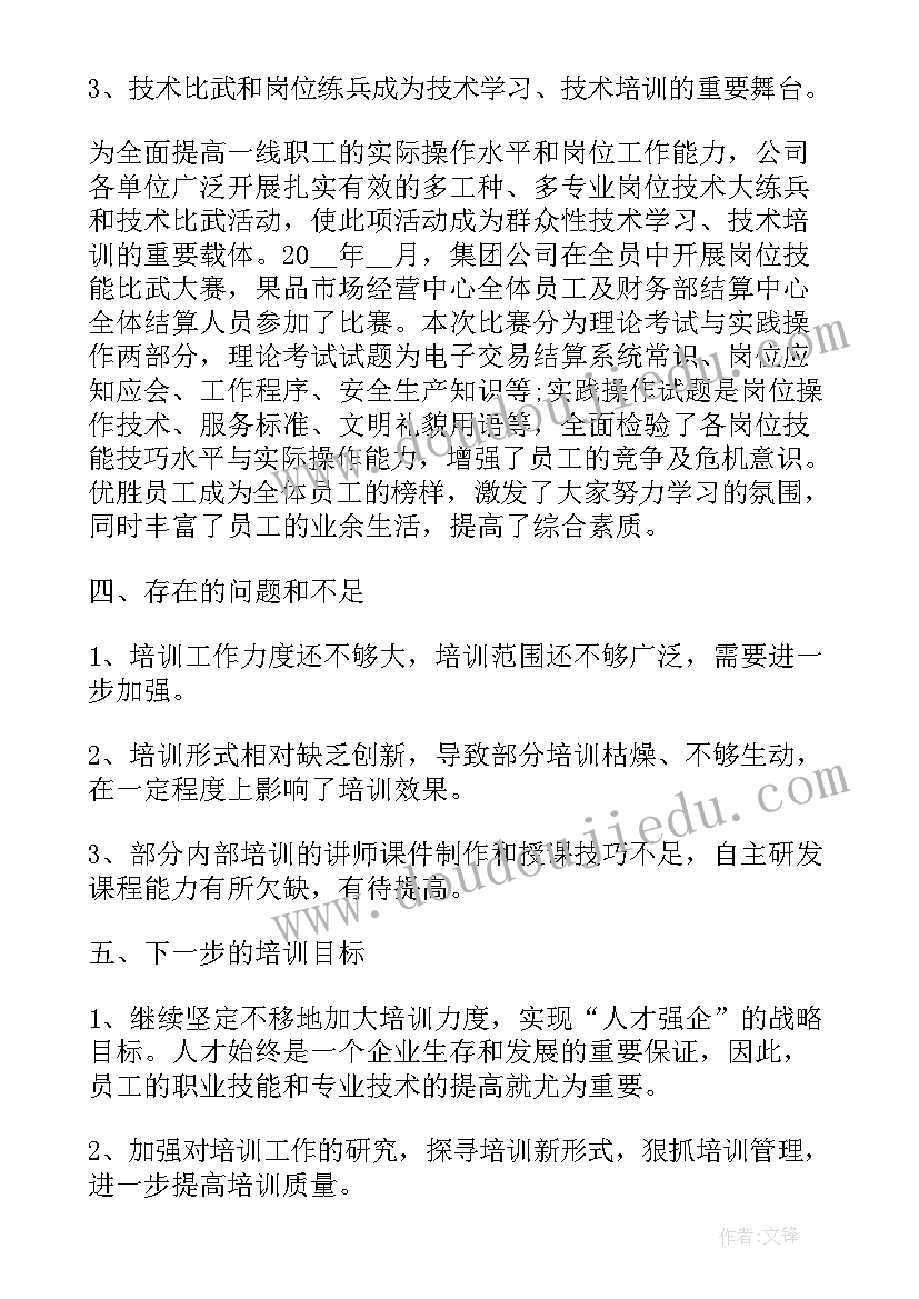 最新美容行业培训总结(汇总10篇)