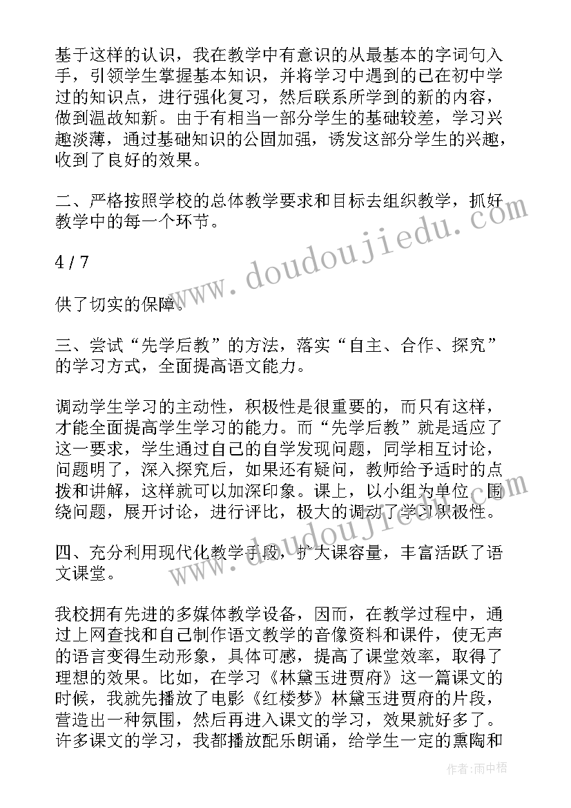 2023年小学语文一年级工作总结(优质5篇)