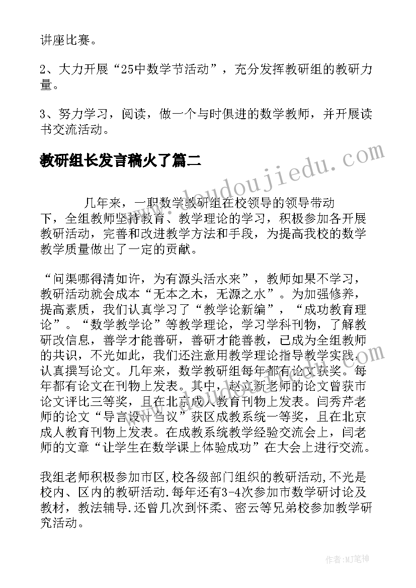 最新教研组长发言稿火了(实用5篇)