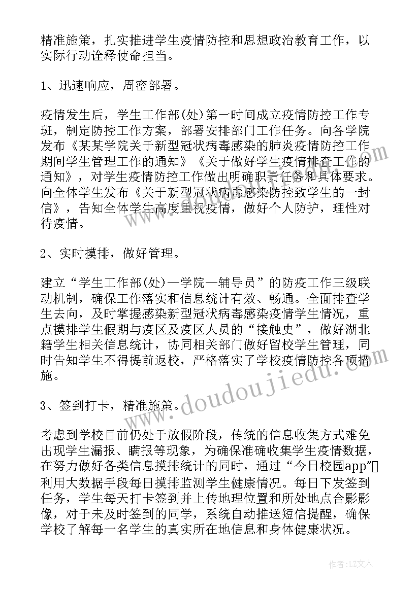 2023年局长视察学校防疫工作总结汇报(优质5篇)