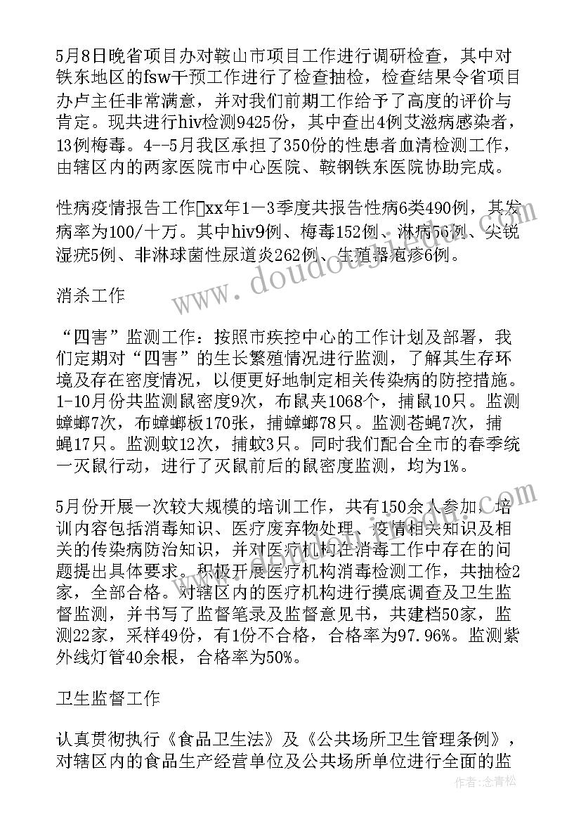 最新人代会疫情防控工作方案 春季防疫工作总结(模板10篇)