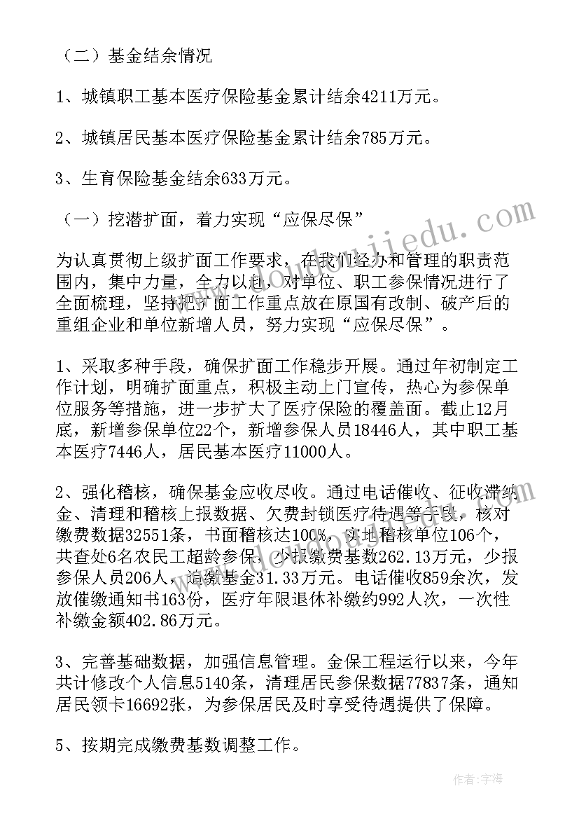 最新医保中心上半年工作总结(模板5篇)