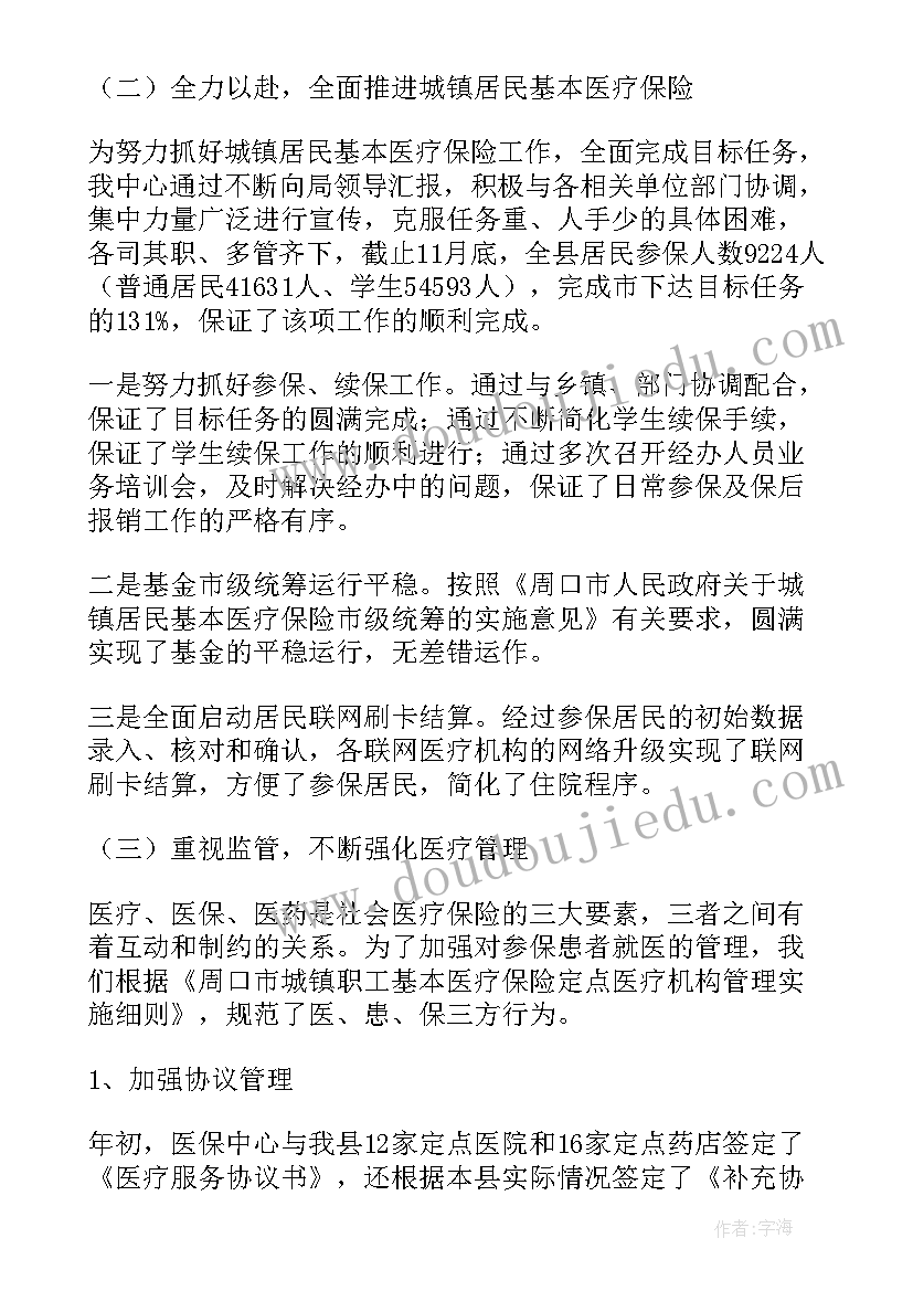 最新医保中心上半年工作总结(模板5篇)