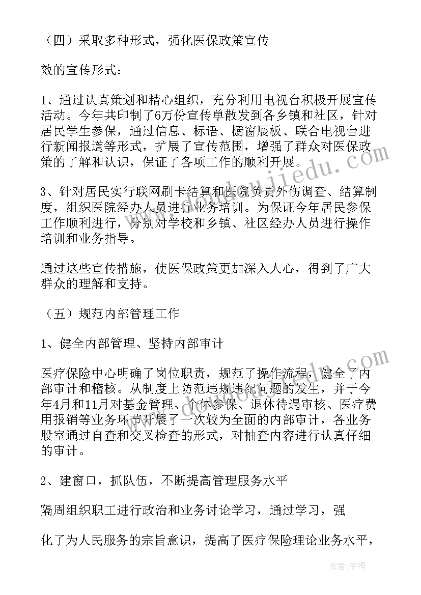 最新医保中心上半年工作总结(模板5篇)