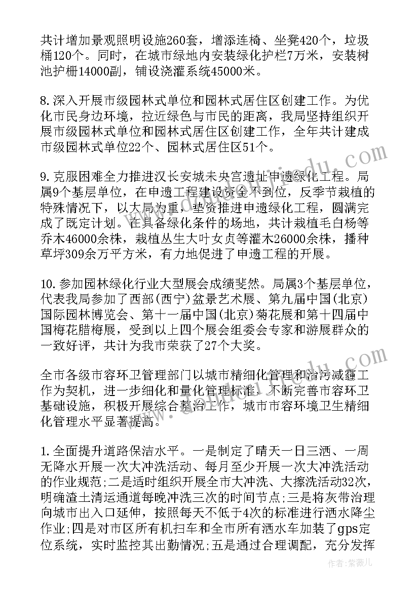 最新绿化工作总结及心得体会 绿化工作总结(大全6篇)