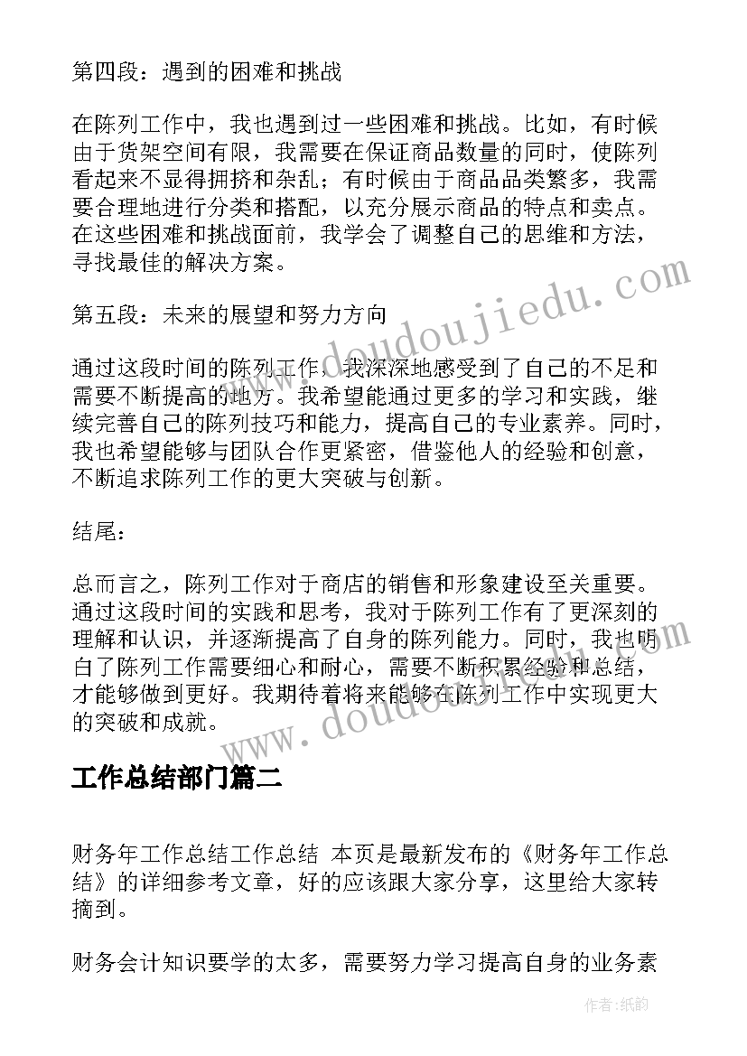 2023年工作总结部门(实用9篇)